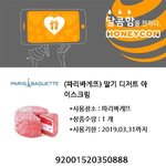 너네도 <b>헌혈</b>기프티콘받았냐?