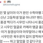 [시우민] 시우민 <b>수학</b>여행 유출 뭔데?