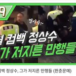 (속보) <b>정상수</b> 2월 컴백 ㄷㄷ