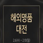 롯백 명품 대란.. 뽐뿌온다...
