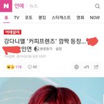 [강다니엘] 커/피/프/렌/즈에 다니엘 깜짝 출연!