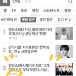 [방탄소년단] 방탄기사보다 <b>지민</b>기사가 더 위에 있는 현실ㅎㅎ