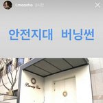 [드루와] <b>버</b><b>닝</b>썬 대표 현재 인스타 스토리