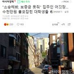 [<b>마이</b>갤] 집주인에 보증금 볼모 잡힌 대학생들