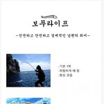 [모두드루와] 건전하고 <b>안전</b>하고 경제적인 남편의 취미