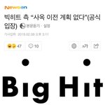 [방탄소년단] 아까 넥힛 사옥 <b>이전</b> 관련 <b>글</b>쓰니인데 사실무근이래