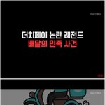 배달의 <b>민족</b> 레전드 사건