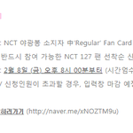 [NCT] 우리 강릉 행사 폼림이다...