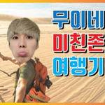  숙소+볼거리+최강먹거리 총집합) 미친 여행기 1탄!! <b>흐엉</b>티비