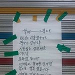 [댓글부탁해] <b>폐업</b> 공고문 올타임 넘버원