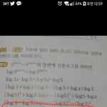 [드루와] 쉬운 로그문제좀 알려줄사람ㅠㅠㅠ제발