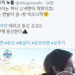 [EXO] 갓뚜기 계정까지 <b>동참</b> (핏 스낙면)