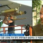 <b>NASA</b>가 한국에 와서 연구하는 이유ㄷㄷㄷ