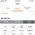 나 친구랑 5000분 <b>통화</b>함 ..