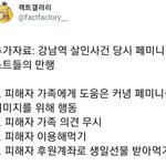 [드루와] 강남역 사건 때 페미들의 <b>활약</b>