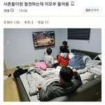 [ㅋㅋㅋㅋㅋ] 사촌들이랑 <b>철권</b>하는데 이모부 들어옴