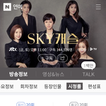 [난왜몰랐지] 스카이<b>캐슬</b> 근데 시청률 20% 넘었구나ㄷ