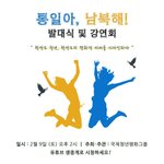 [평화행사]평화통일을 이루는 <b>시민사회</b>