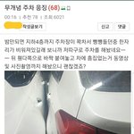[드루와] 오늘자 보배아저씨 <b>주차</b>실력