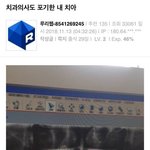 [댓글부탁해] 치과의사도 포기한 <b>치아</b>