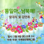 [이것좀봐줘] 통일아, 남북해! 발대식 및 강연회!