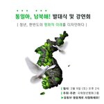 이거 실화임? 한반도평화<b>통일</b>
