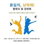 [꼭보셔야함] 평화를 바라는 소식!!통일아,<b>남북</b>해