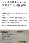 [드루와] 코스트코 쇼핑 꿀<b>팁들</b>