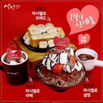 [드루와] <b>설빙</b> 신메뉴.jpg