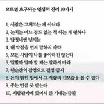 [드루와] 모르면 호구되는 인생의 <b>진리</b> 10가지
