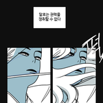[개깊은빡침] [탈코추천,페미만화] <b>개인사생활</b> _ 물밭