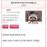[댓글부탁해] <b>홍진영</b> 덕에 데이트 해 본 썰.jpg