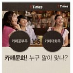 [드루와] 카페 공부<b>족</b> vs 카페 대화<b>족</b>
