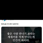 [드루와] 팀장님을 만나면서 알았어요.<b>twt</b>