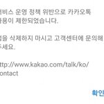 [19] 카톡 이용<b>정지</b> 해결법좀..