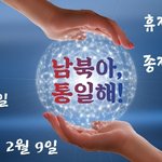 통일아 남북해~~~