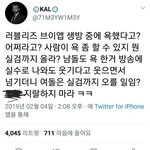 [드루와] <b>여</b>돌 욕사건에 흥분한 <b>트</b>짹짹이