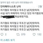 [댓글부탁해] 트위터에서 유행하는'<b>남</b>'<b>탓</b>하는법