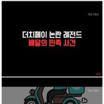 [드루와] <b>더치</b>패이 는 여성혐호다.