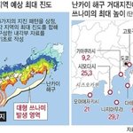 30년내에 발생<b>확률</b> 70%인 일본 난카이 대지진