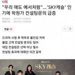 [드루와] <b>SKY</b> 캐슬 보면서 반성하는 엄마들