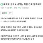 [드루와] 여성군입대 <b>여론</b>에 빡처버린 중학생