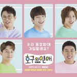 [드루와] <b>엠</b>사 리얼 로맨스 예능에 나온다는 남<b>돌</b>