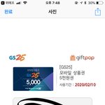 이거 지에스 오천원<b>쿠폰</b> 딱 오천원만 되는거임?