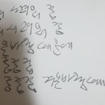[댓글부탁해] 내 엄청난 <b>악필</b> 구경하고 가셈ㅎㅎ