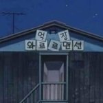 [댓글부탁해] <b>풀메</b>하고 마스크써도 못생기면