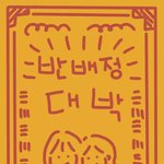 [댓글부탁해] 남자애가 <b>초반</b>에 친해지고싶다 했거든??????