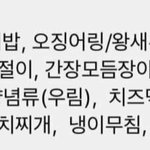 [댓글부탁해] 나 다이어트 중인데 낼 급식중에 먹어도 되는거 봐주라...