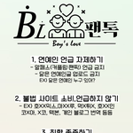 [<b>BL</b>] <b>BL</b>팬톡 공지사항