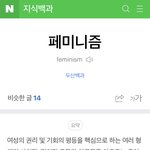 [댓글부탁해] 페미 욕 하는 애들 들어와^!^